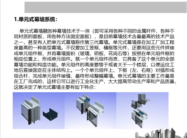 幕墙基本形式介绍（PPT，24页）_8