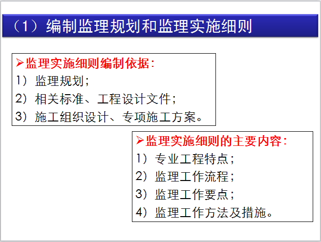 监理的范围和工作内容（共83页）-编制监理规划和监理实施细则.