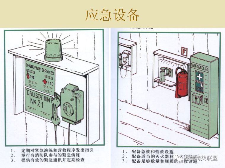 隧道施工安全注意事项_39