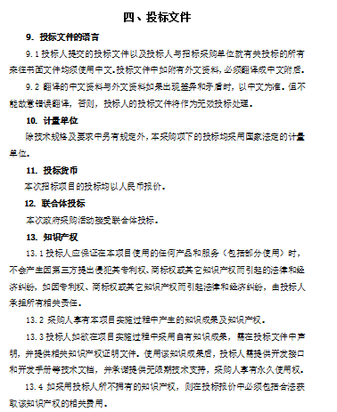 四川基础设施资料下载-[四川]公共建筑及基础设施配套PPP项目招标文件（共49页）