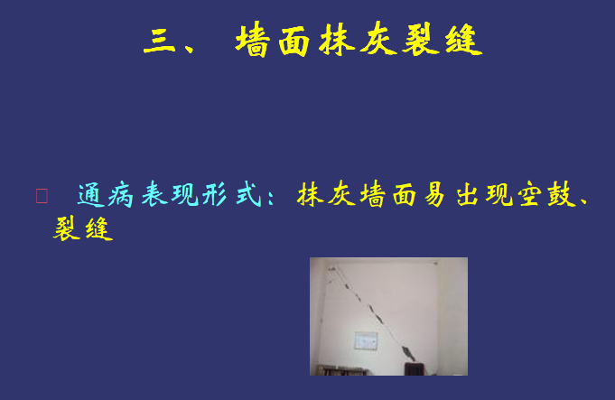 住宅工程质量通病专项治理技术措施讲义（共149页，附图）-【讲义】住宅工程质量通病专项治理（共149页）_6