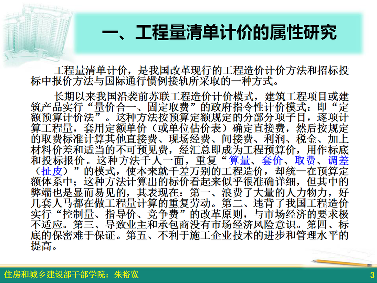 2013版《建设工程工程量清单计价规范》学习课件-1.png