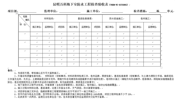 施工工序验收办法（含大量表格）_6