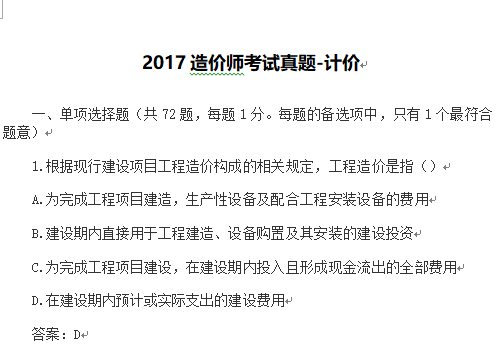 2018年造价工程师考试真题资料下载-2017年造价师考试真题-计价(附答案)