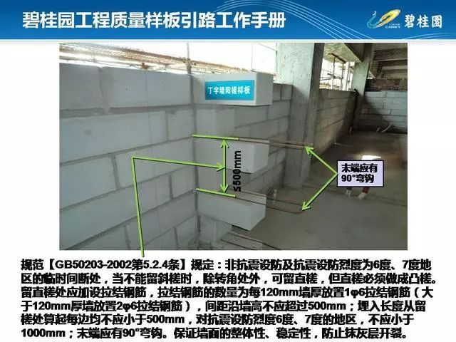 碧桂园工程质量样板引路工作手册_57