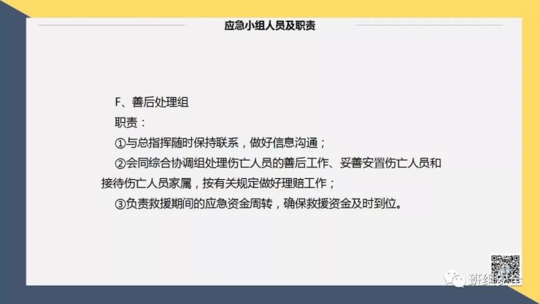 应急预案安全教育培训丨PPT分享_35