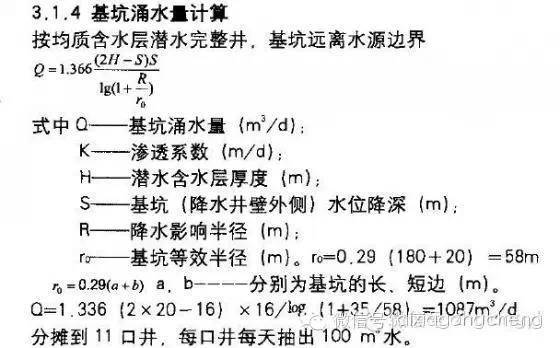 工程实例|深基坑工程基坑外降水支护技术_5