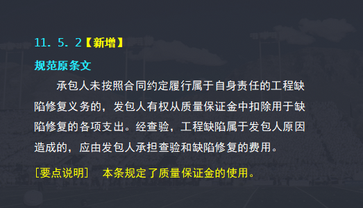 工程质量保证金详解课件-质量保证金使用