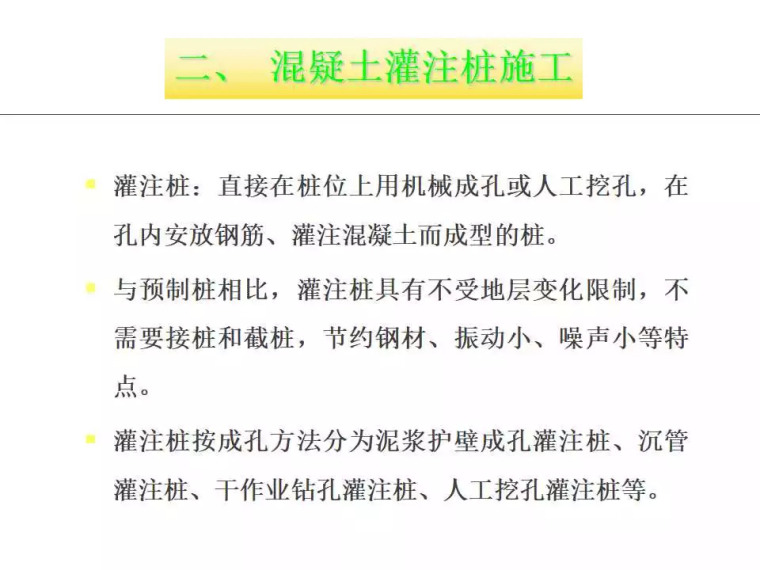 各种桩基础施工大全，40页PPT一次性看明白！_18