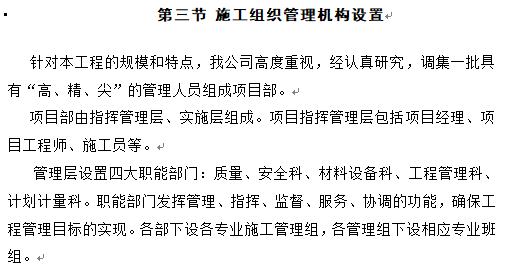 [广州]滨海豪园空调施工组织设计（含主要施工机械计划表、施工进度计划表）_2