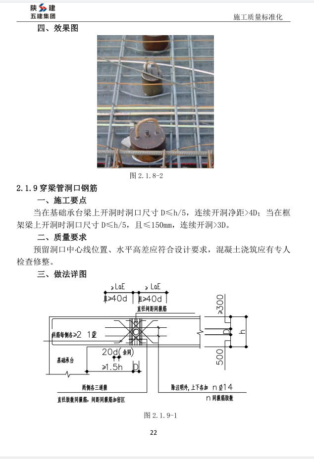 陕建集团施工质量标准化做法-198页-预埋工程