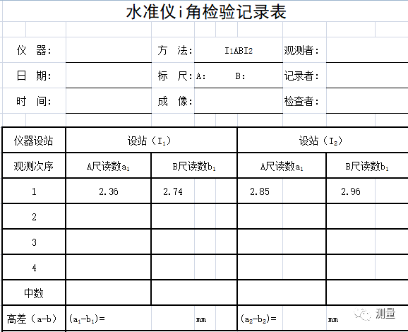 水准仪i角检验计算表_1