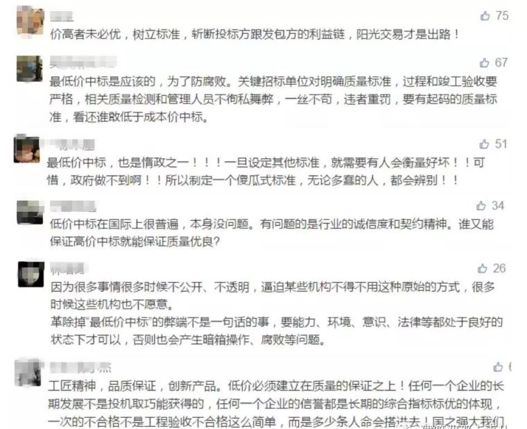 招标人因严重低价招标，被官方通报！均不得报名参与该工程投标！_9