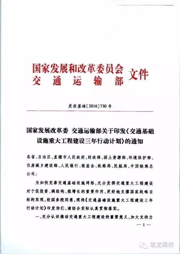 重磅！国家303项重点交通工程三年计划出台，总投资4.7万亿-00002_640.jpg