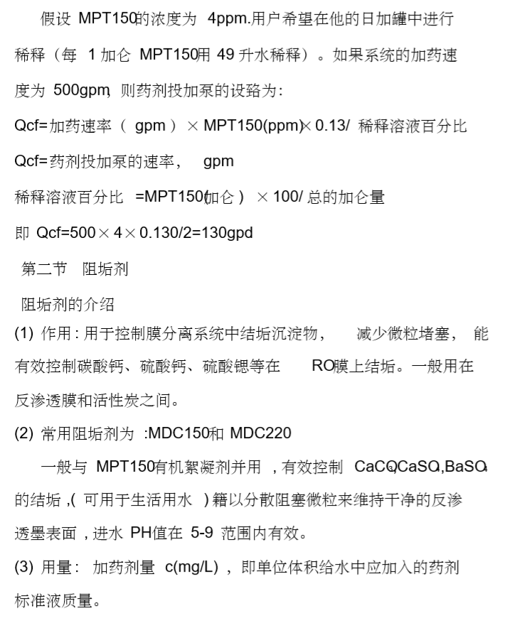 给排水施工常识之水处理药剂及投加方法_1