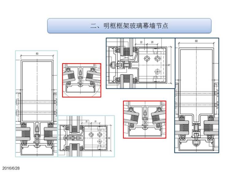 幕墙深化设计培训课件_8