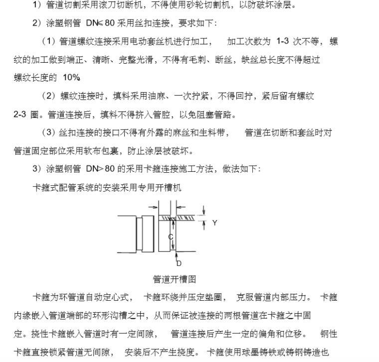 [山西]高平盛通现代城市商业综合楼给水、排水工程专项施工方案_1