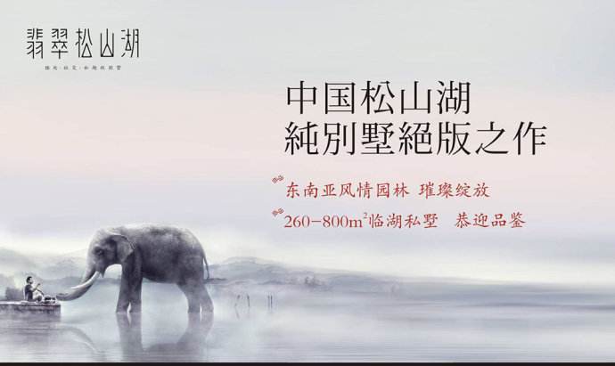 带湖的景观资料下载-翡翠松山湖：独享松湖一线景观，坐拥东莞龙头地位!