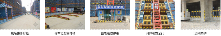 武汉市安全标准化手册资料下载-安全文明施工标准化工地图片展