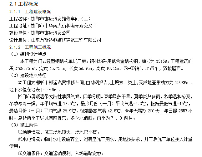 钢结构厂房概预算——土木工程专业毕业设计-工程概况