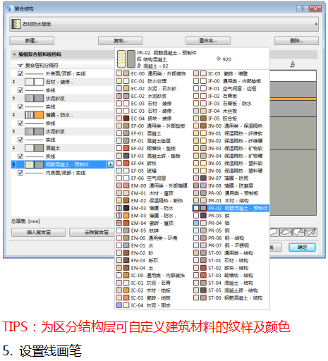 ARCHICAD 复合结构（石材防水楼面）_4