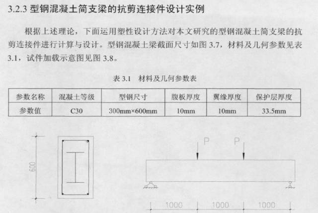 PKPM 型钢梁、混凝土框架柱结构要点分析 看这里就够了_16