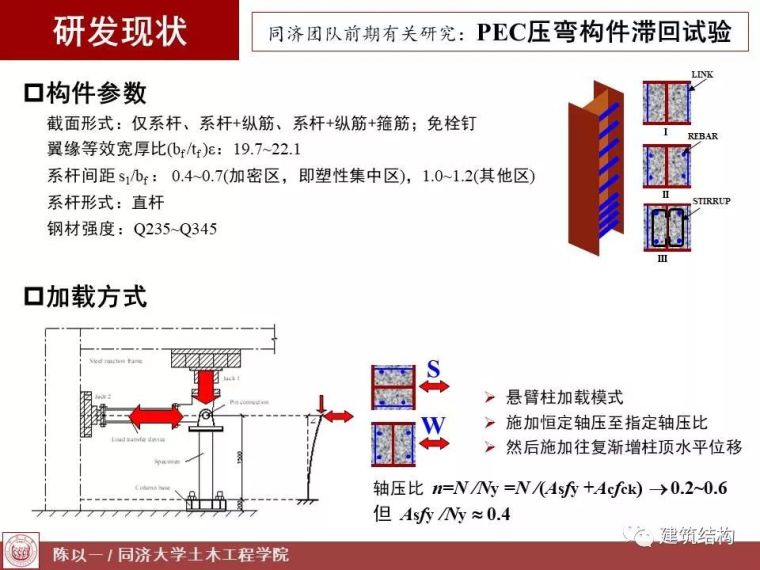 陈以一：PEC,一种适合预制装配的组合结构_19