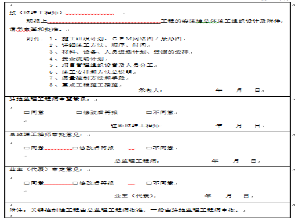 公路工程的竣工图资料下载-江苏省国省干线公路工程通用表格(258页）