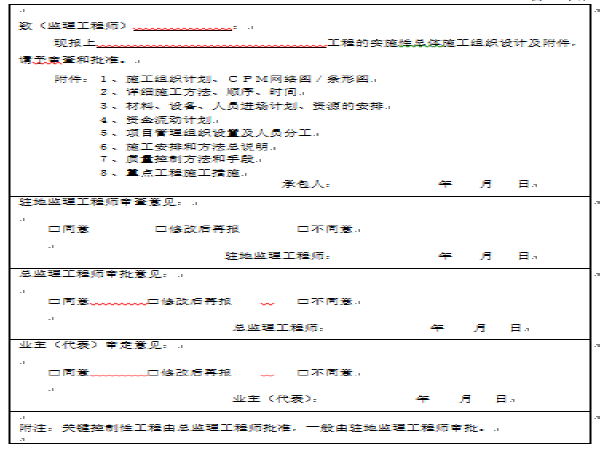 公路工程质量评定用表资料下载-江苏省国省干线公路工程通用表格(258页）