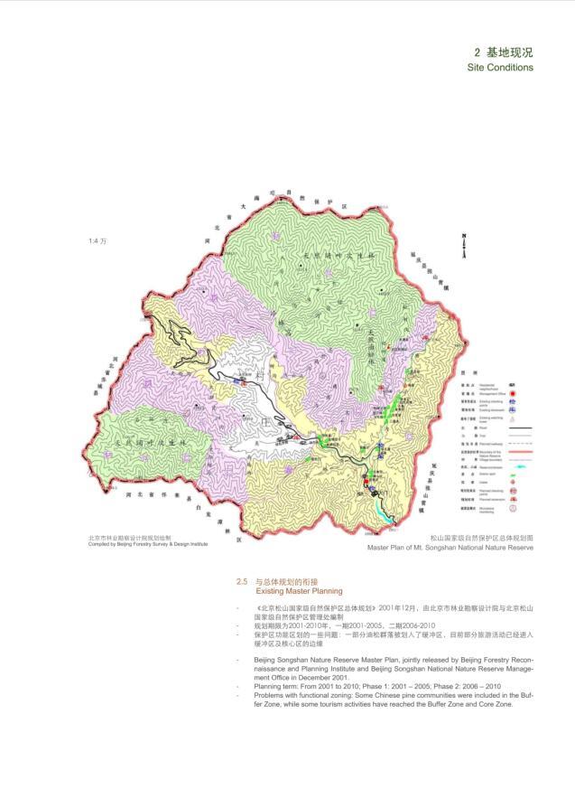 松山旅游规划设计文本（73页）-基地现状1