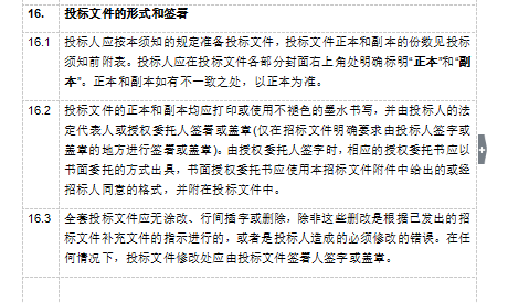 [银川]绿地城二期G8总包招标文件（共270页）-投标文件的形式和签署