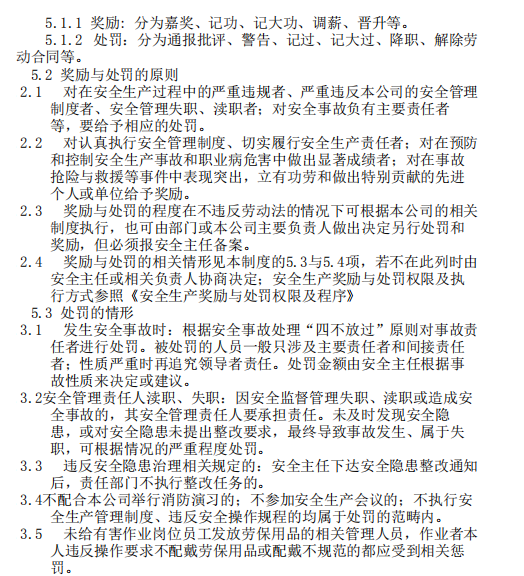 深圳安全管理制度汇编-63页-奖惩制度