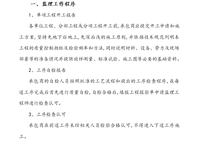 叙永县东城旧城改造道路新建工程监理细则（共60页）-施工质量控制