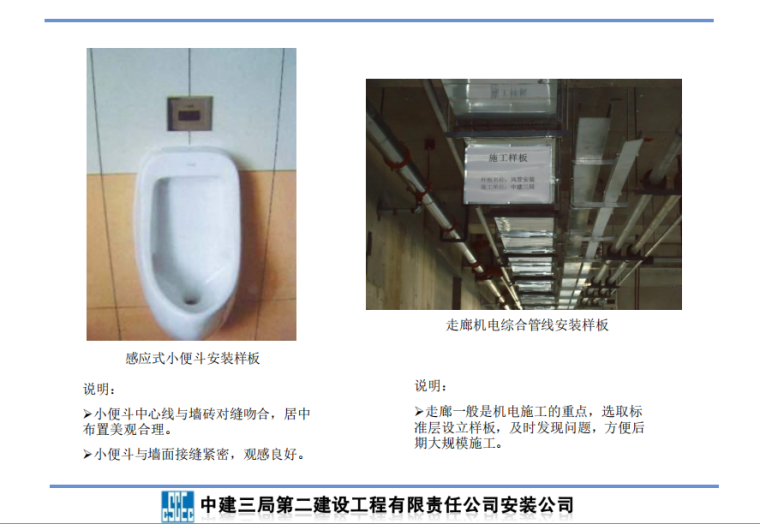 中建机电安装质量标准化图册-160页-安装1