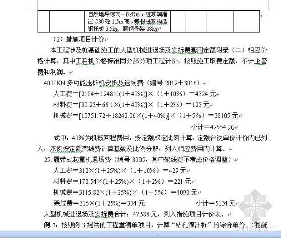 单桩基础资料下载-桩基础工程量清单计价编制例题