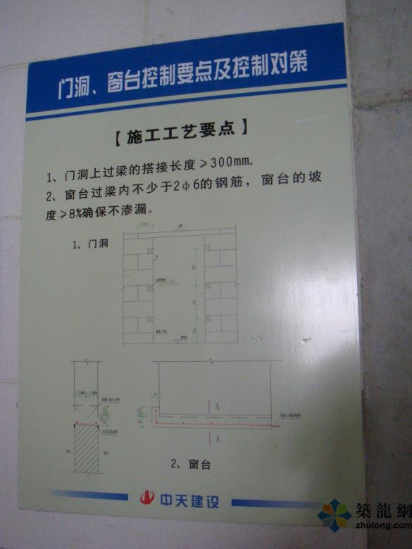 土建工程工艺样板照片及体现节点_23