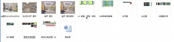[福州]中国知名保险公司办公室装修施工图（含高清效果图）-[福州]中国知名保险公司办公室装修施工图缩略图 