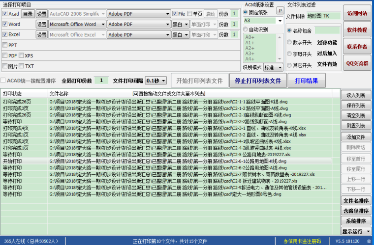 机械CAD样图资料下载-适合于路桥专业的cad批量打印