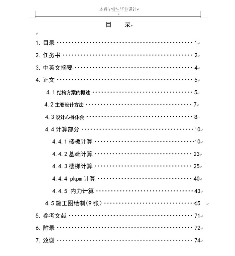 [完整]平米框架结构综合楼毕业设计（计算书、结构图）-2、毕业设计计算书目录