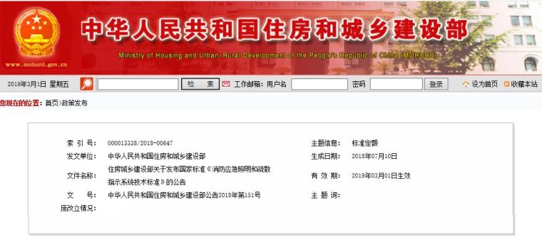 消防应急照明的资料下载-《消防应急照明和疏散指示系统技术标准》3月1日正式生效，抢先看