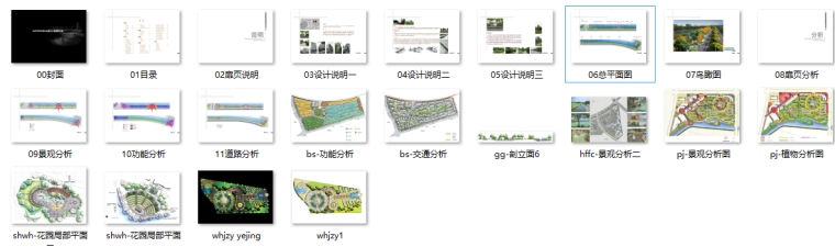 [浙江]杭州环城东路综合整治工程设计方案（JPG+22页）-缩略图