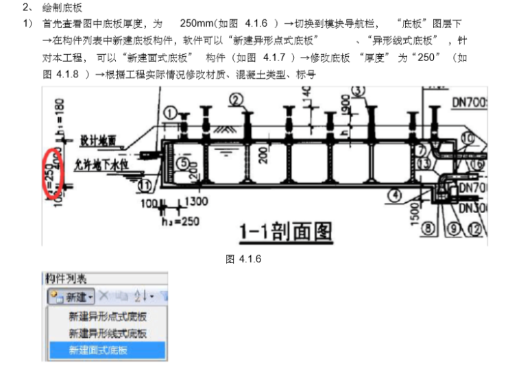 广联达市政算量软件教程构筑物篇-绘制底板