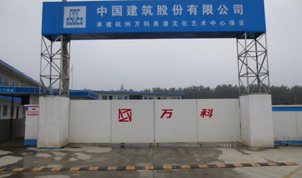 安全生产管理条例实施手册资料下载-万科杭州公司安全文明施工标准化实施手册（v1.0）