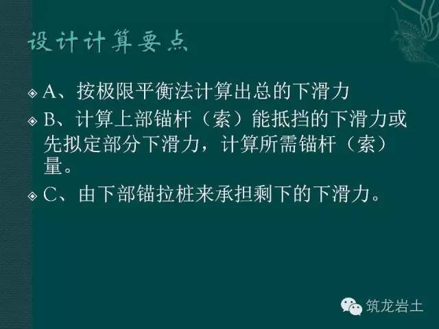 边坡支护“3+2”这些混合支挡结构你都得掌握_32