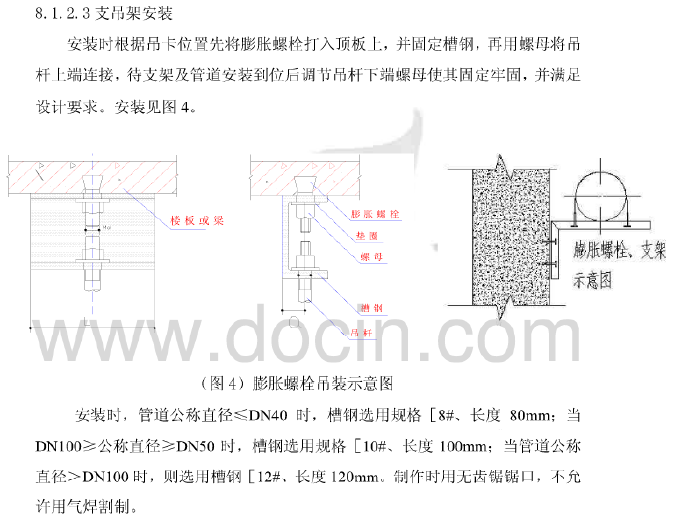 六栋办公楼水暖施工方案（含通风机、冷水机组，风机盘管）_4