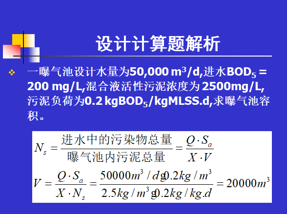 注册给排水工程师排水工程注册讲义p例题解析_2