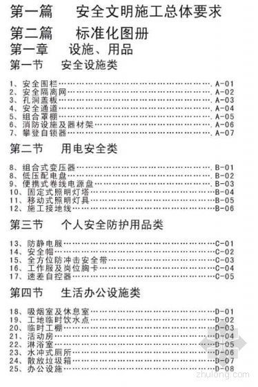 深圳市文明施工标准图册资料下载-某电力公司安全文明施工总体要求及标准图册