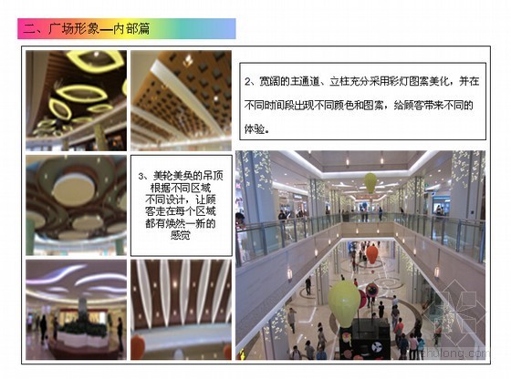 [南京]商业地产项目市场调研报告-广场内部形象 