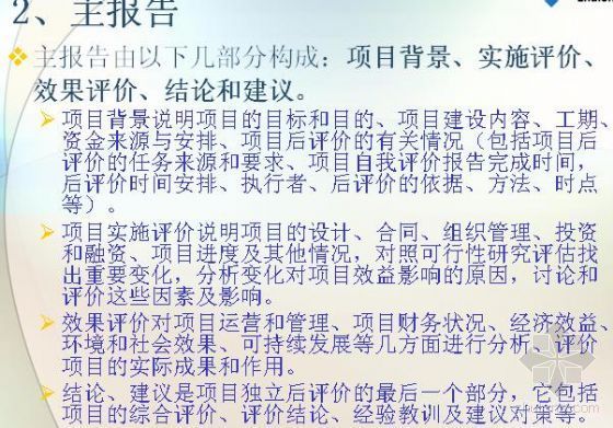 项目管理培训课件资料下载-项目管理学之项目后评价课件