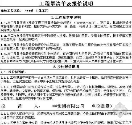 建筑工程投标文件完整版资料下载-杭州地铁2号线某标段清单报价书（完整版）